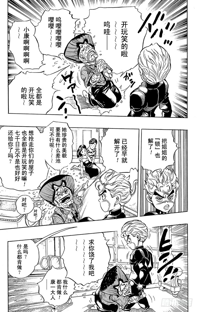 🍛乔乔的奇妙冒险 第288话 第17页