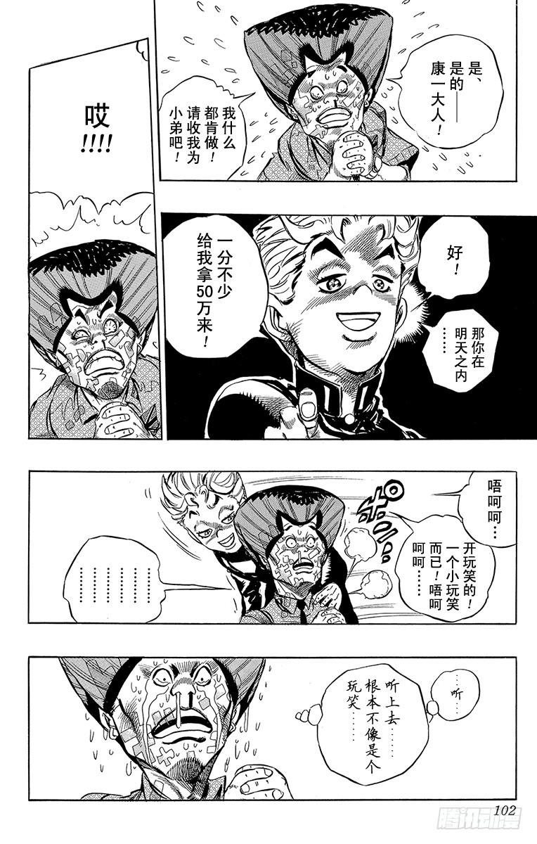 🍛乔乔的奇妙冒险 第288话 第18页