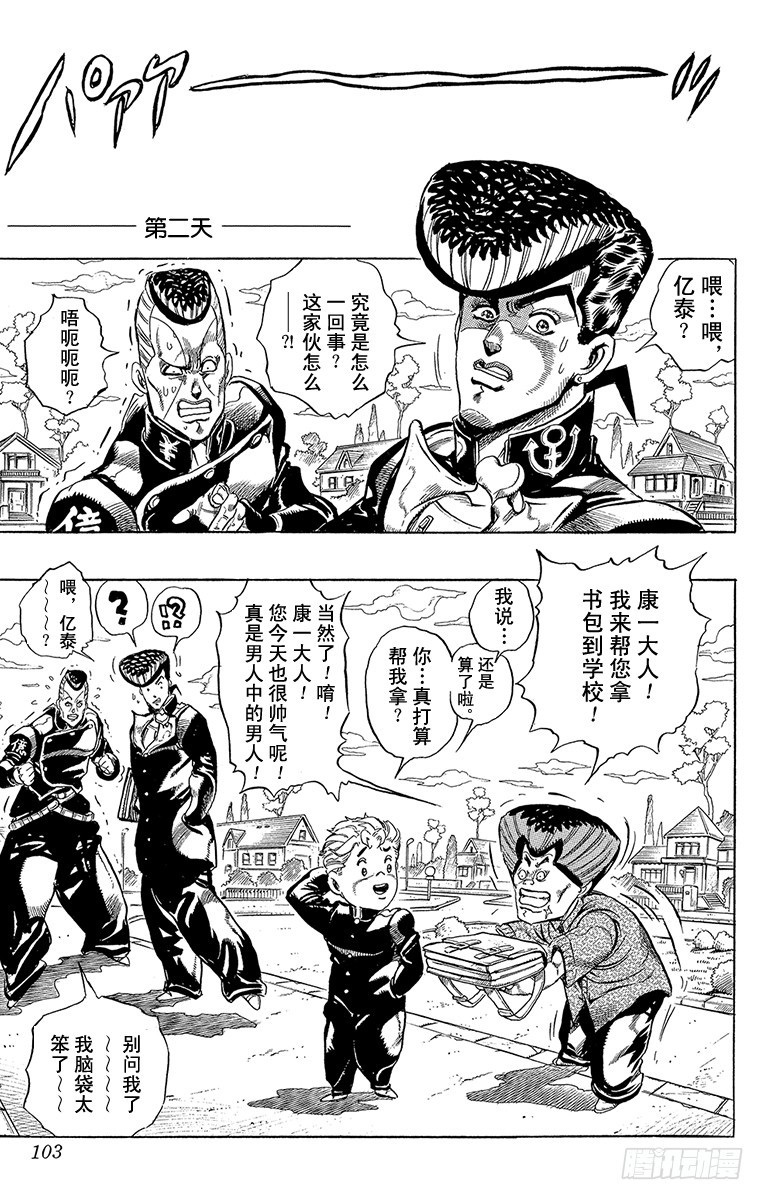 🍛乔乔的奇妙冒险 第288话 第19页