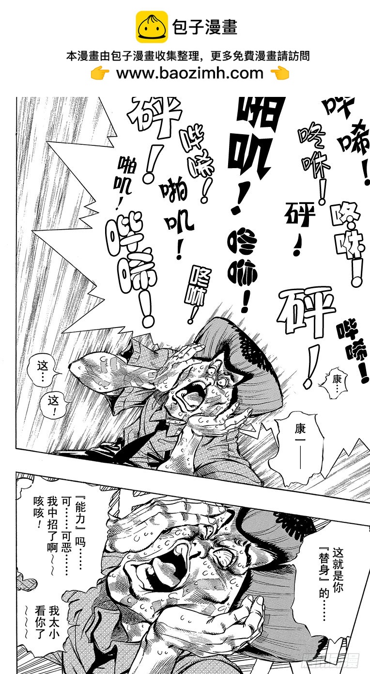 🍛乔乔的奇妙冒险 第288话 第2页