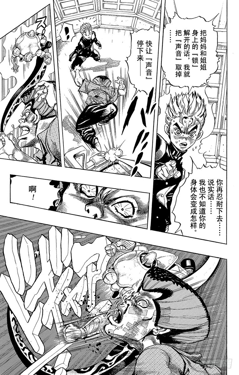 🍛乔乔的奇妙冒险 第288话 第3页