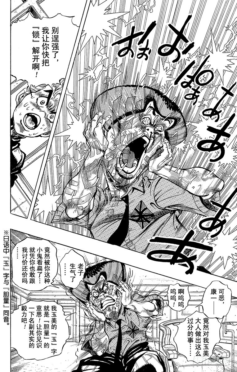 🍛乔乔的奇妙冒险 第288话 第4页