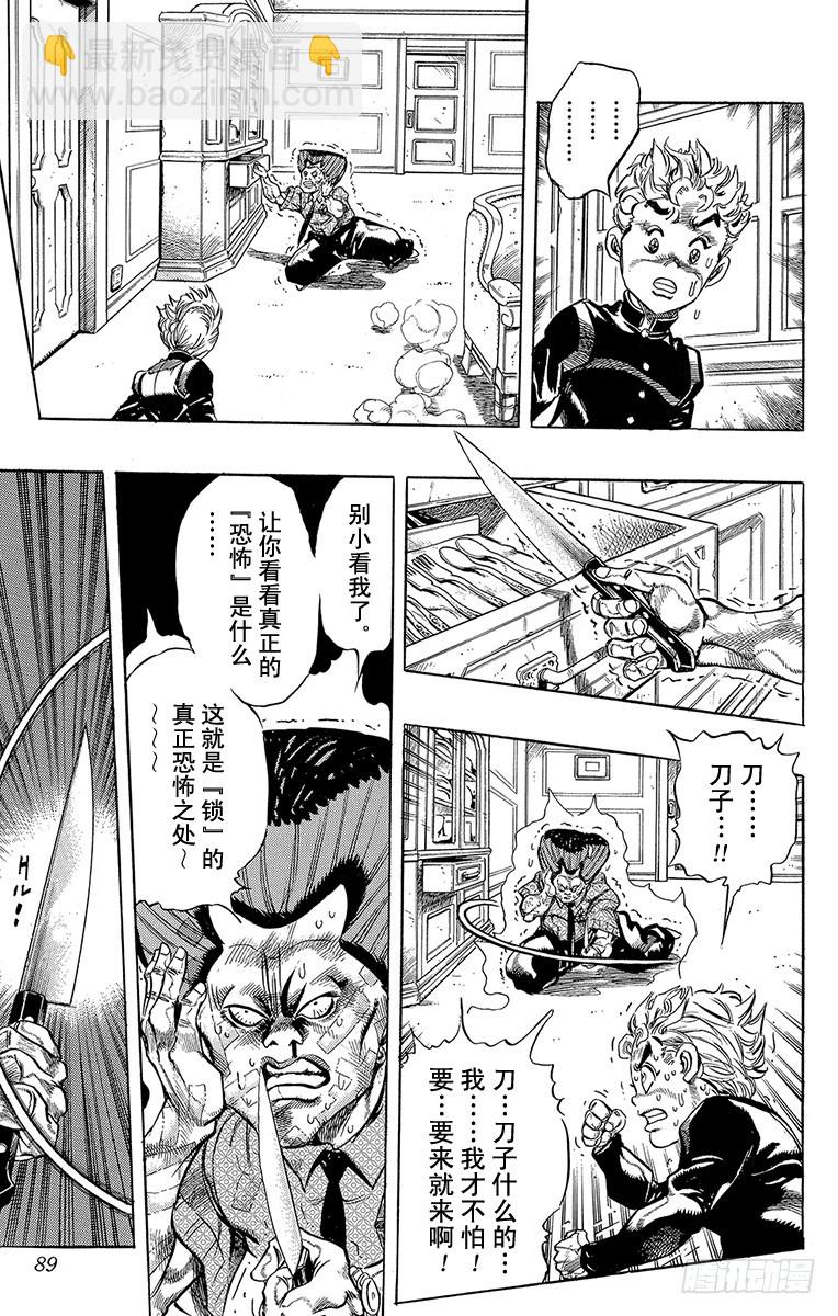 🍛乔乔的奇妙冒险 第288话 第5页
