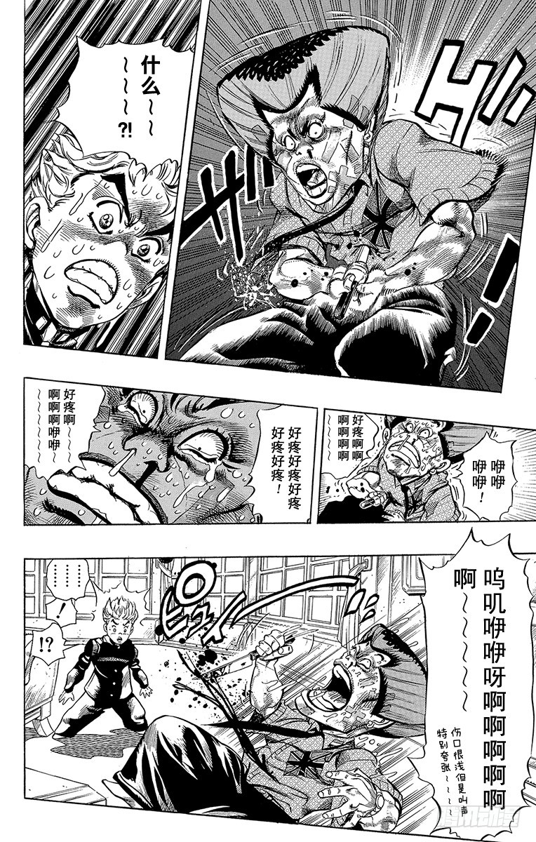 🍛乔乔的奇妙冒险 第288话 第6页