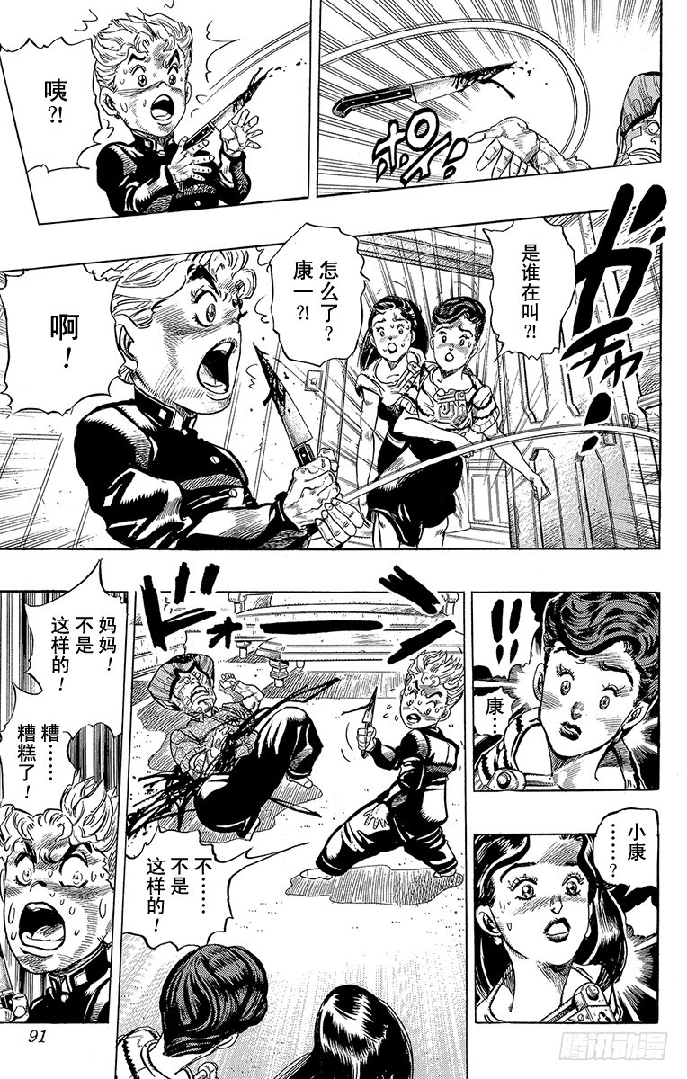 🍛乔乔的奇妙冒险 第288话 第7页