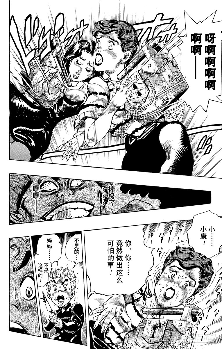 🍛乔乔的奇妙冒险 第288话 第8页