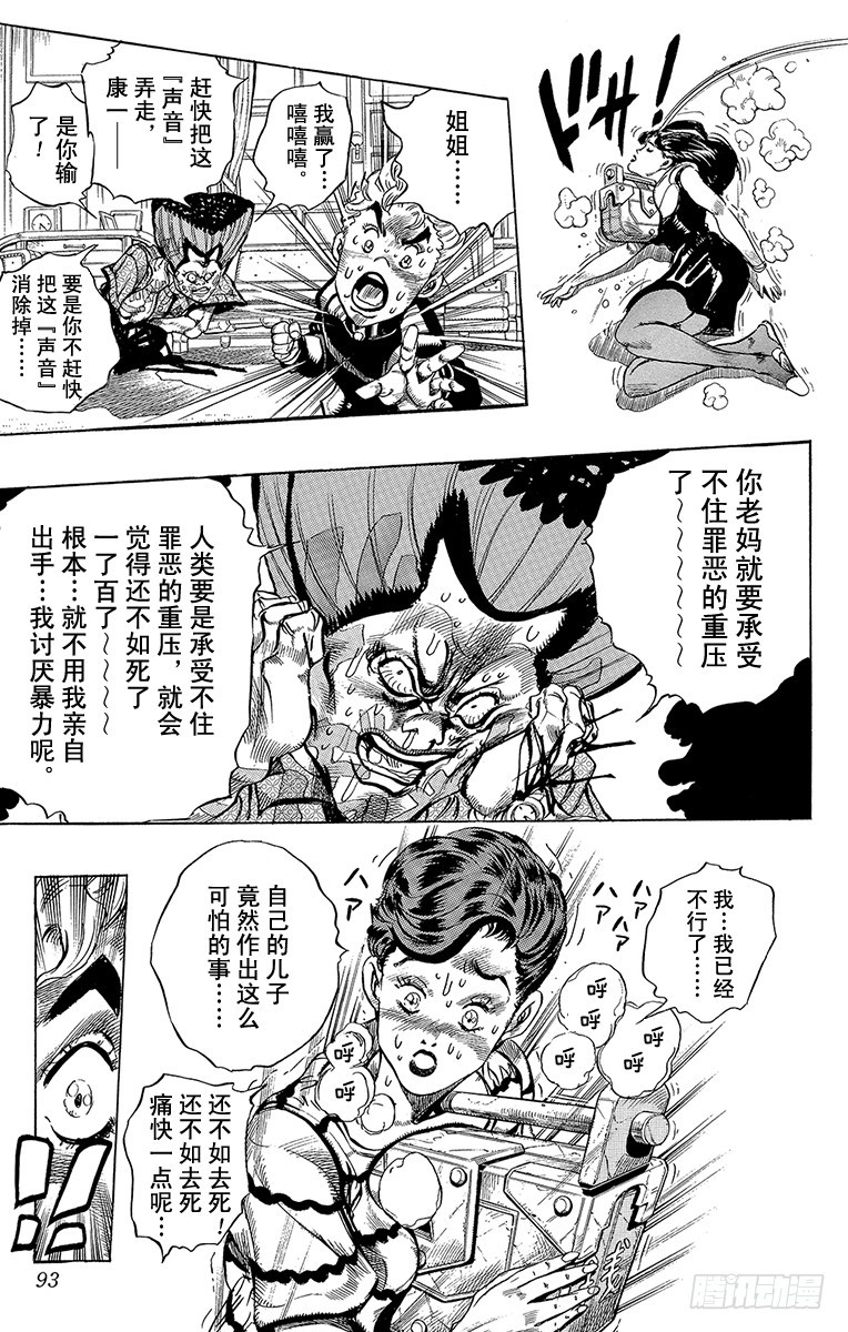 🍛乔乔的奇妙冒险 第288话 第9页