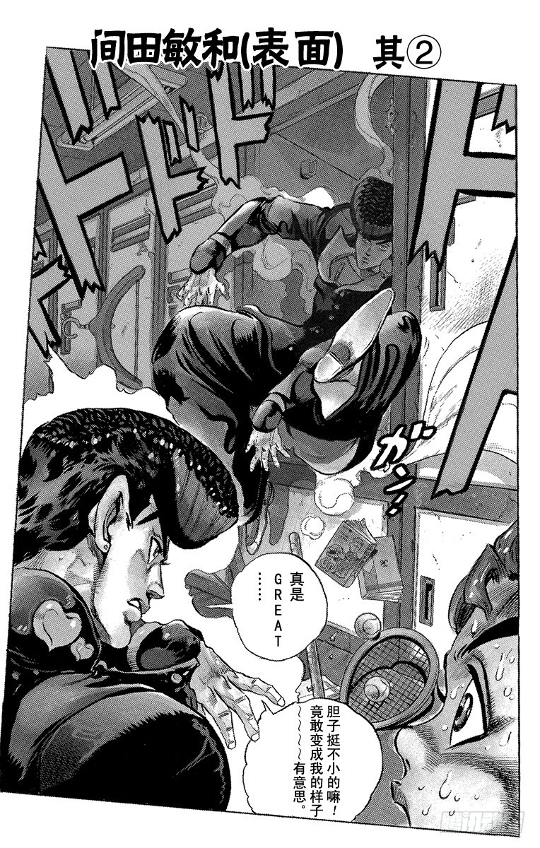 🍛乔乔的奇妙冒险 第290话 第1页