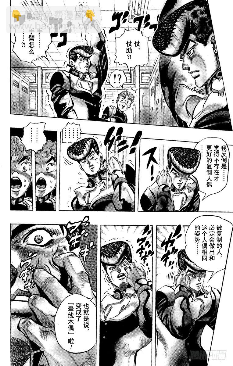 🍛乔乔的奇妙冒险 第290话 第10页