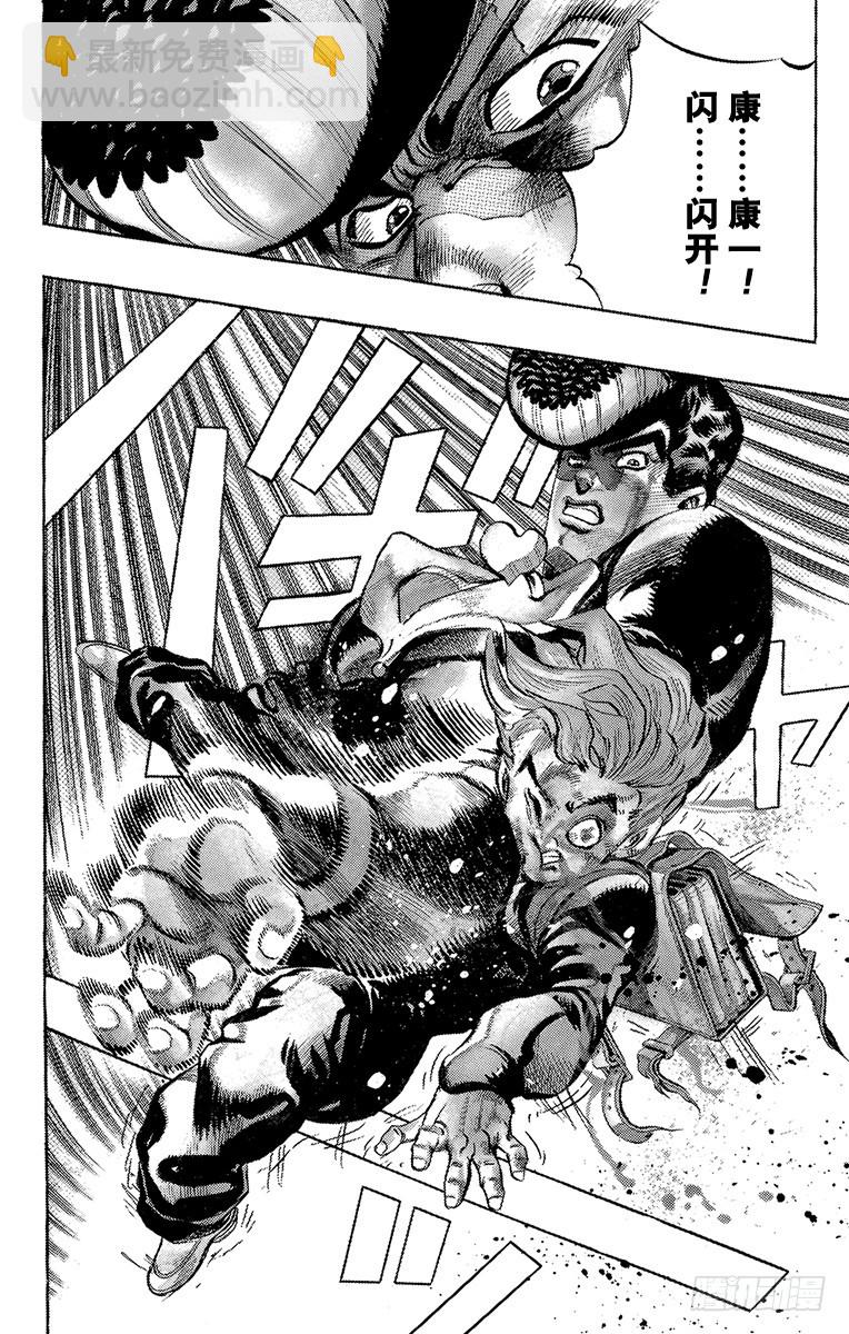 🍛乔乔的奇妙冒险 第290话 第12页