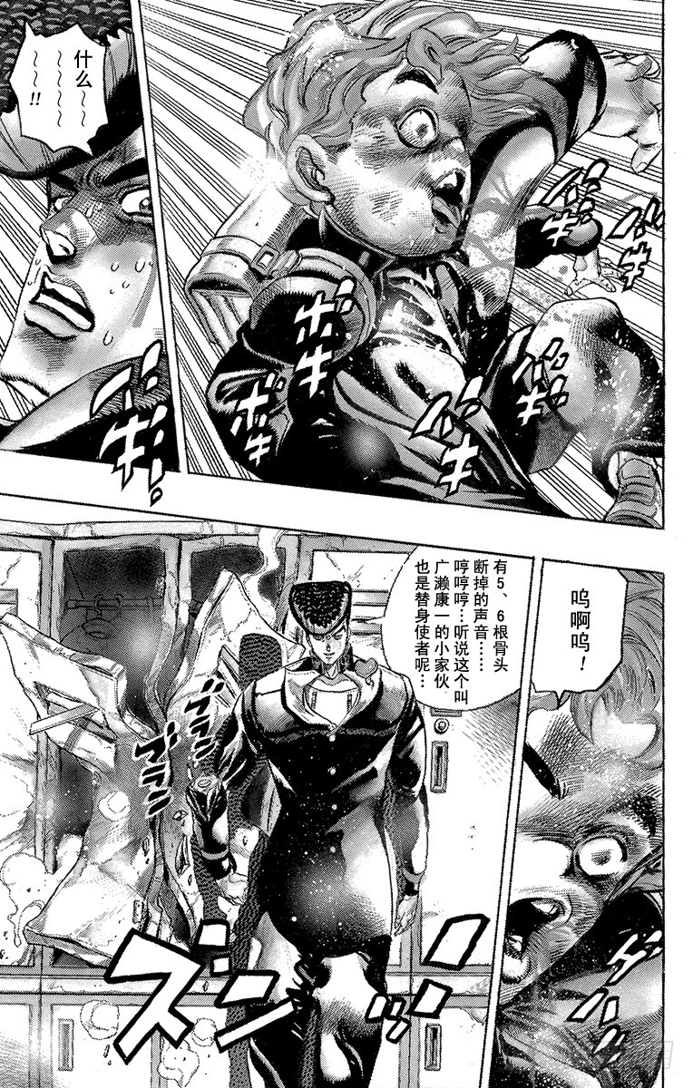 🍛乔乔的奇妙冒险 第290话 第13页