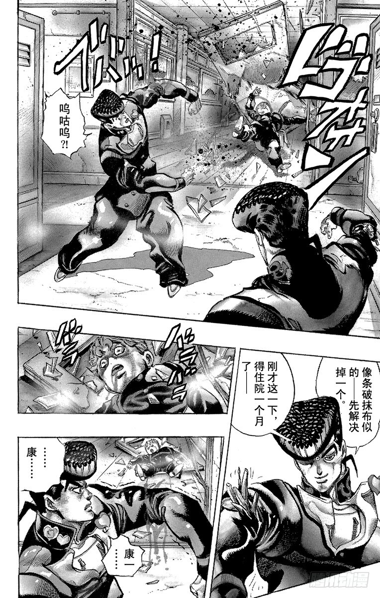 🍛乔乔的奇妙冒险 第290话 第14页