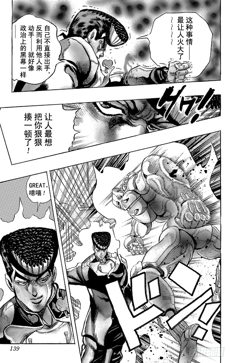🍛乔乔的奇妙冒险 第290话 第15页