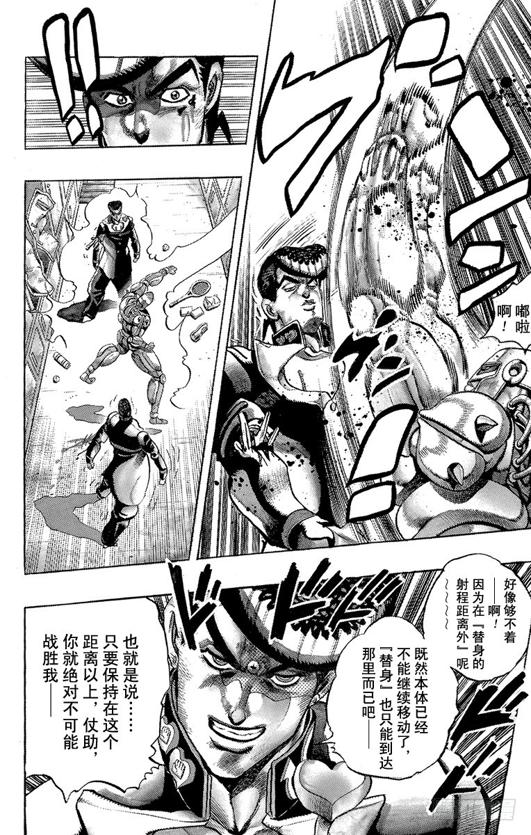 🍛乔乔的奇妙冒险 第290话 第16页