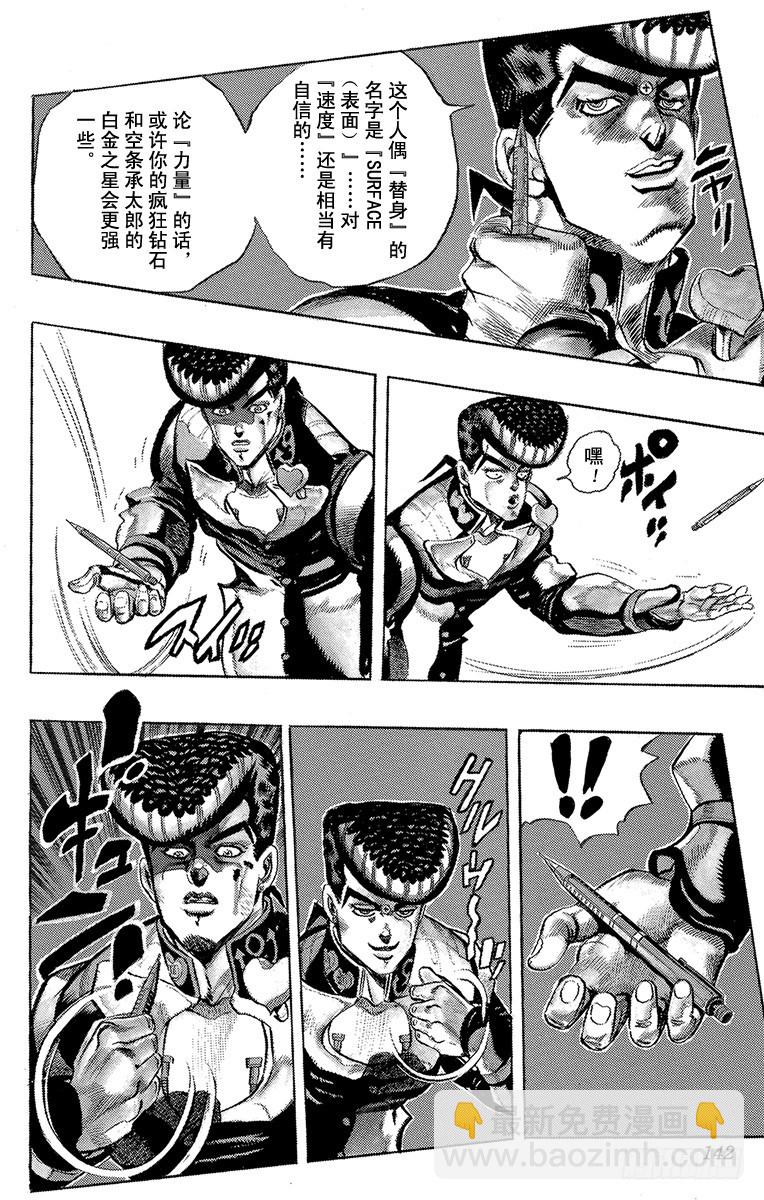 🍛乔乔的奇妙冒险 第290话 第18页