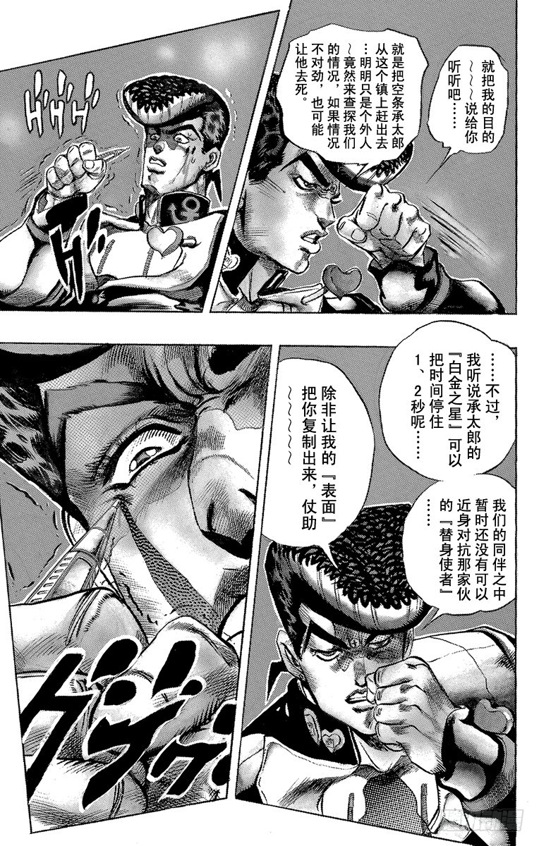 🍛乔乔的奇妙冒险 第290话 第19页