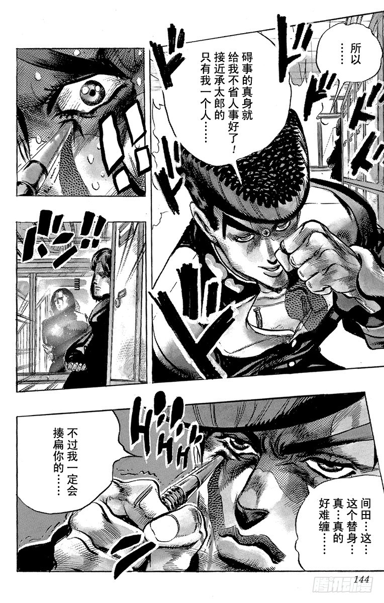 🍛乔乔的奇妙冒险 第290话 第20页