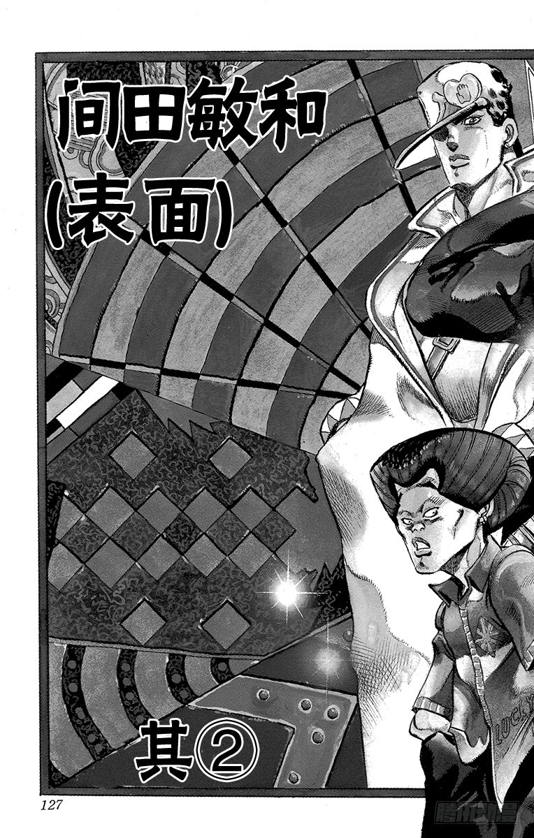 🍛乔乔的奇妙冒险 第290话 第3页