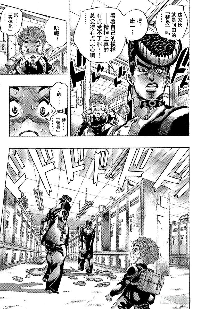 🍛乔乔的奇妙冒险 第290话 第5页