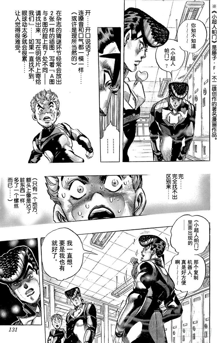 🍛乔乔的奇妙冒险 第290话 第7页