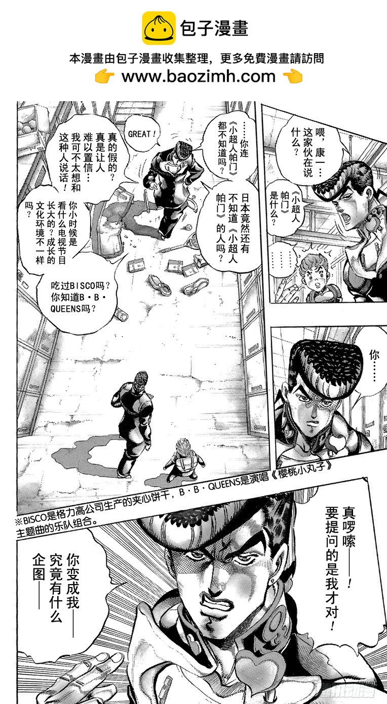 🍛乔乔的奇妙冒险 第290话 第8页