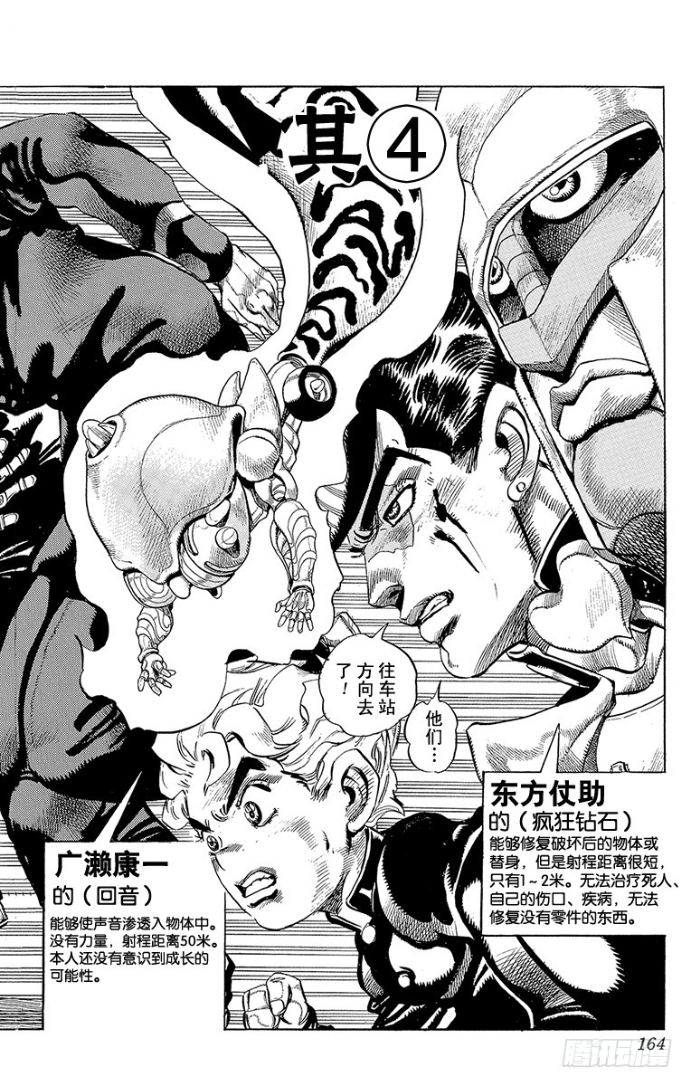 🍛乔乔的奇妙冒险 第292话 第1页