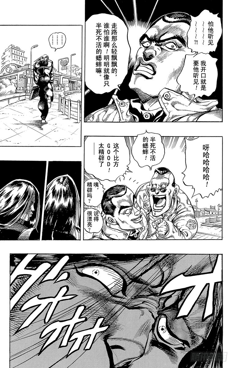 🍛乔乔的奇妙冒险 第292话 第10页