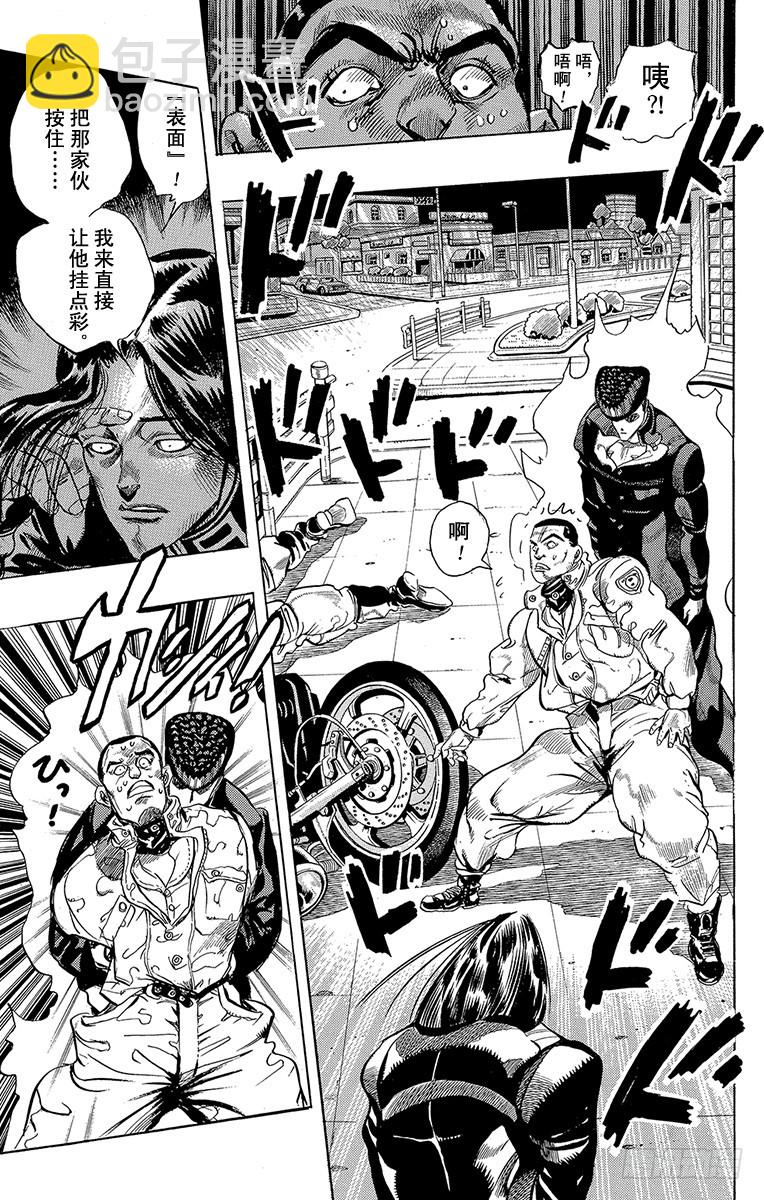 🍛乔乔的奇妙冒险 第292话 第12页