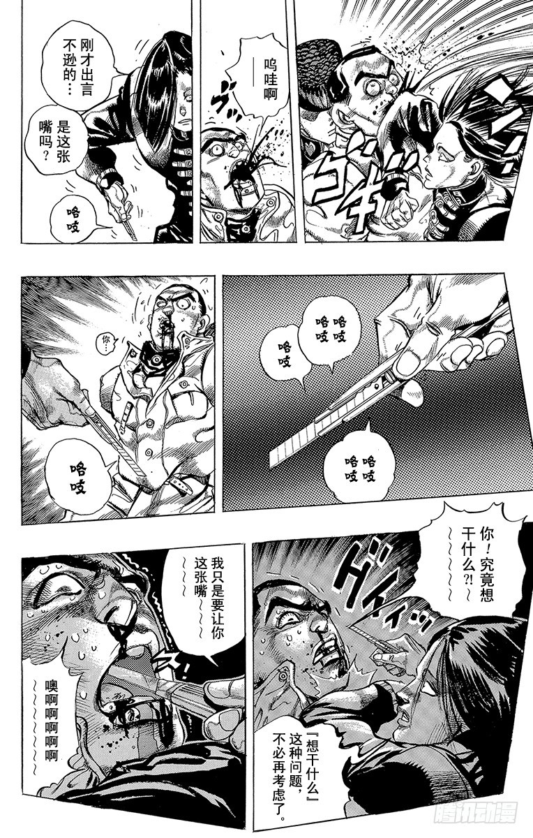 🍛乔乔的奇妙冒险 第292话 第13页