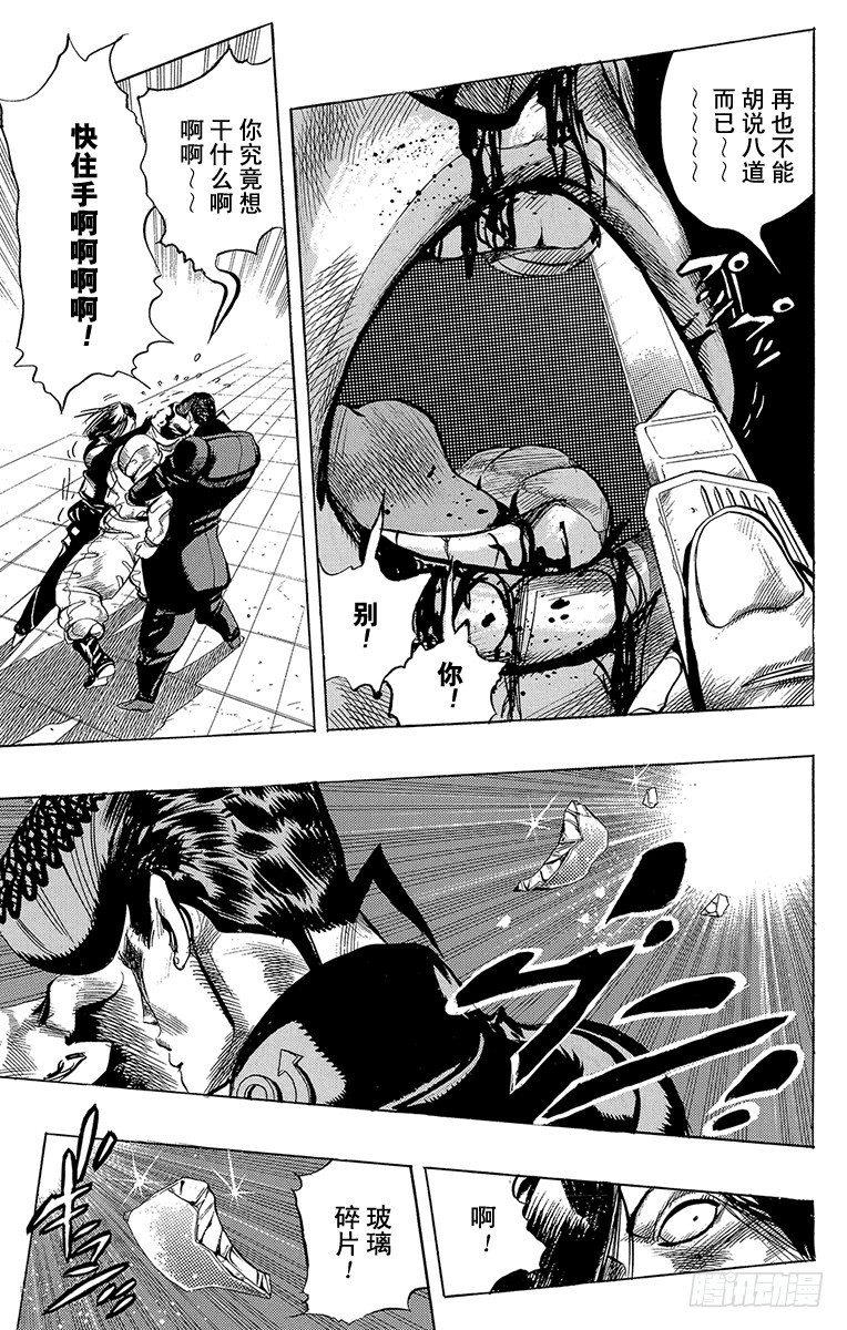 🍛乔乔的奇妙冒险 第292话 第14页