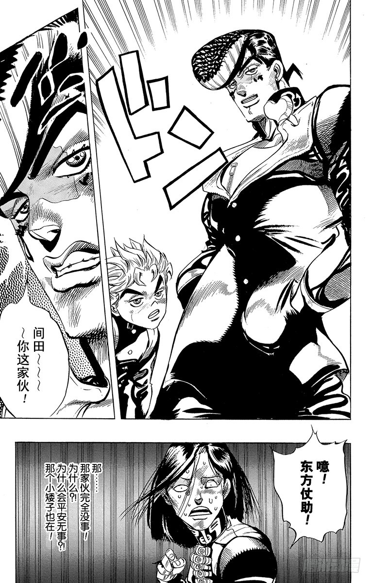🍛乔乔的奇妙冒险 第292话 第16页