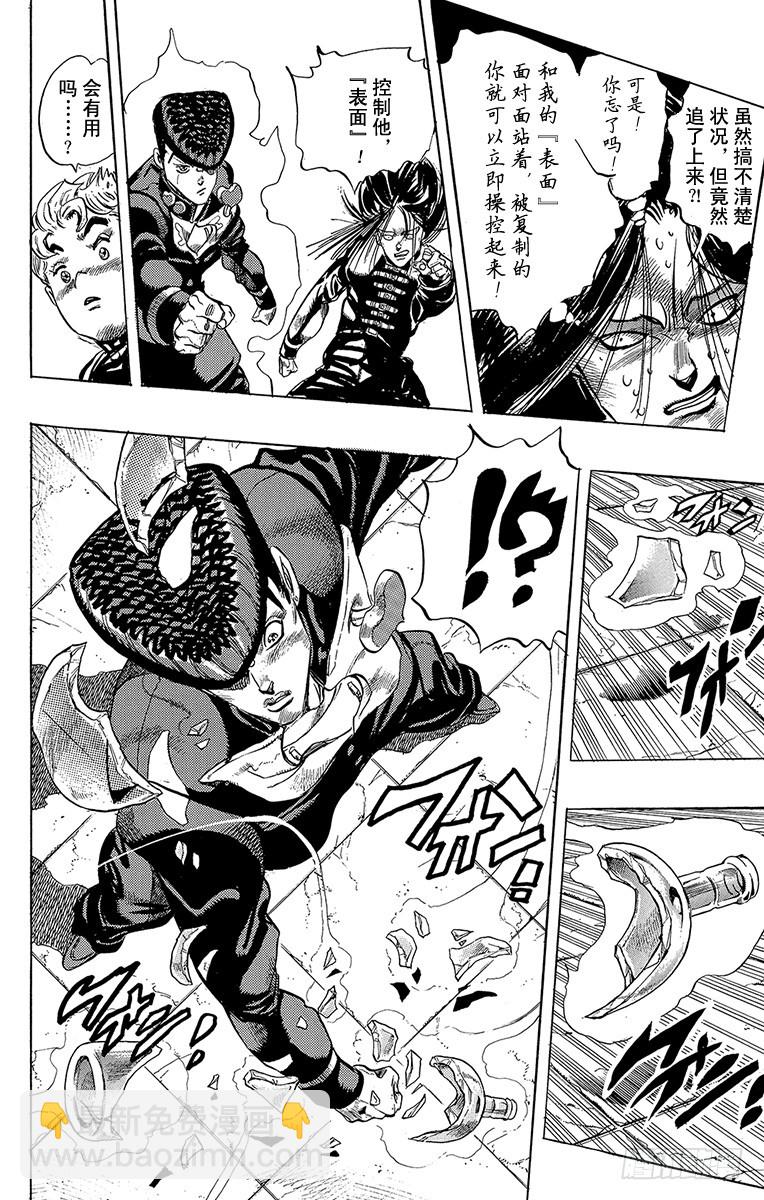 🍛乔乔的奇妙冒险 第292话 第17页