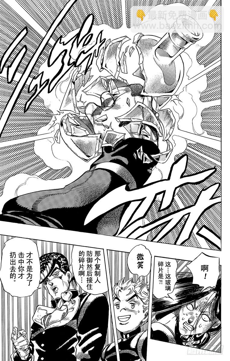 🍛乔乔的奇妙冒险 第292话 第18页