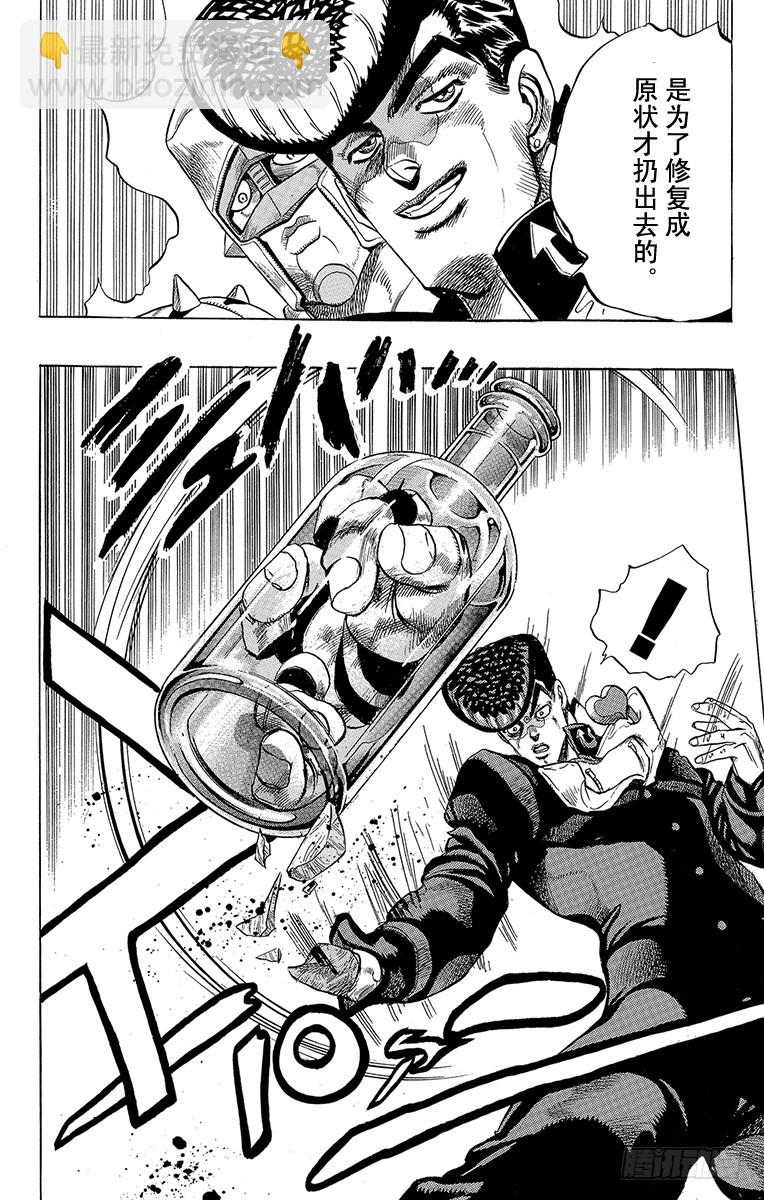 🍛乔乔的奇妙冒险 第292话 第19页