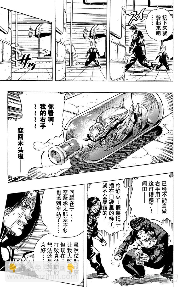 🍛乔乔的奇妙冒险 第292话 第20页