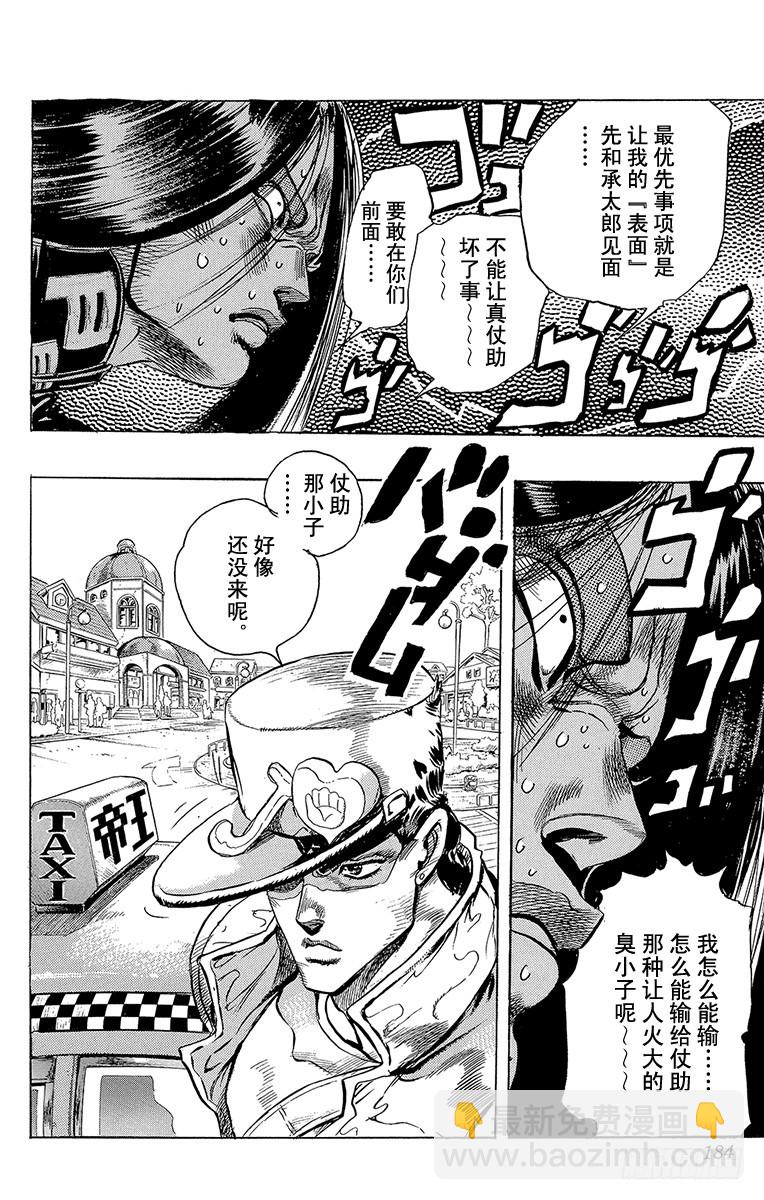 🍛乔乔的奇妙冒险 第292话 第21页