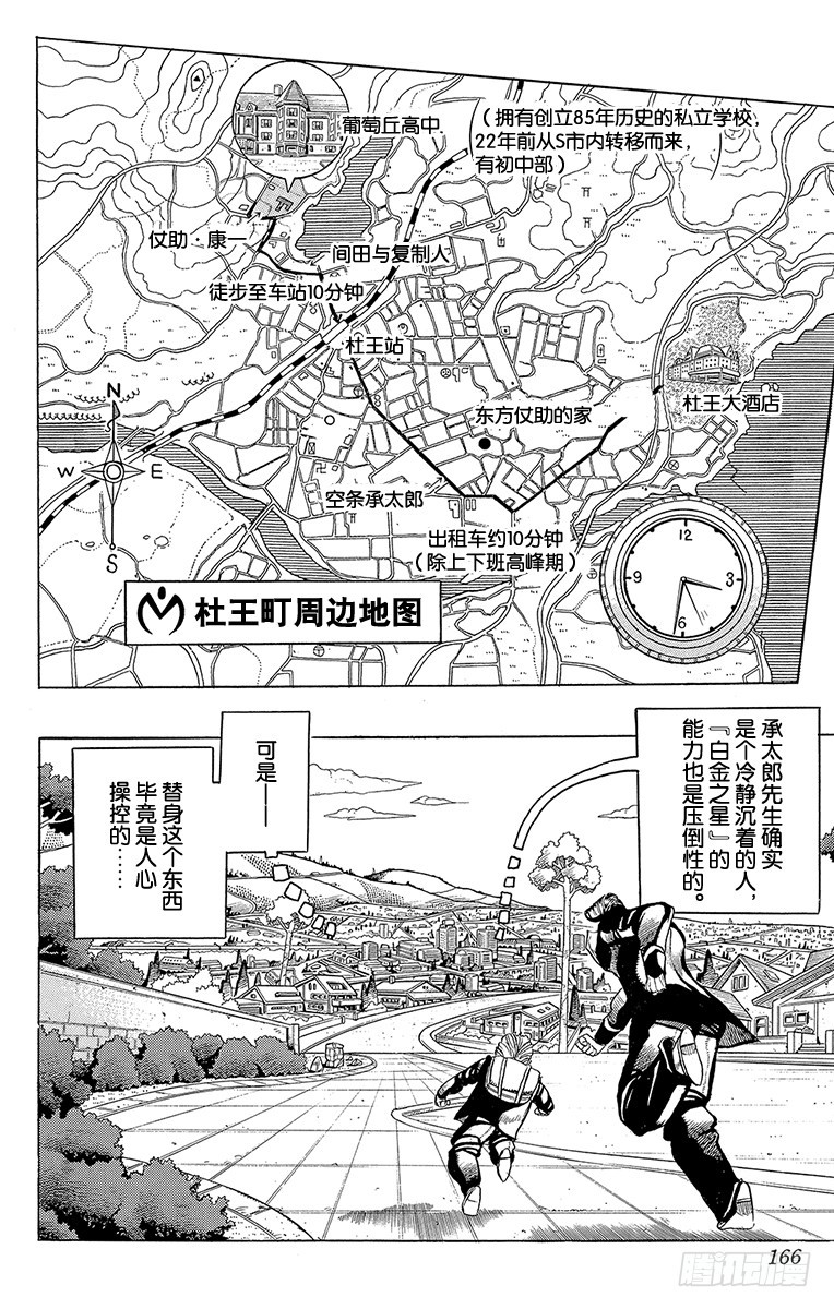 🍛乔乔的奇妙冒险 第292话 第3页