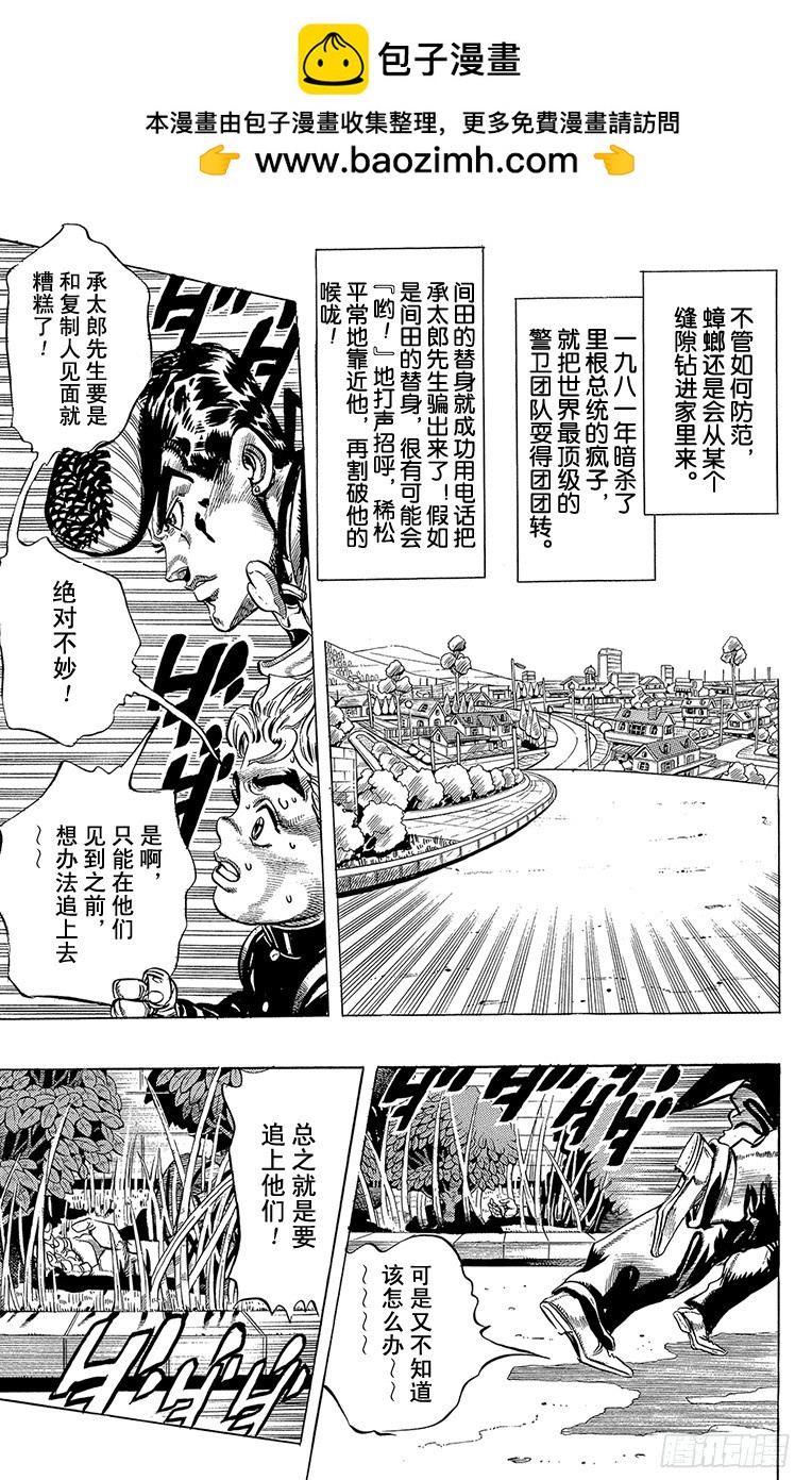 🍛乔乔的奇妙冒险 第292话 第4页