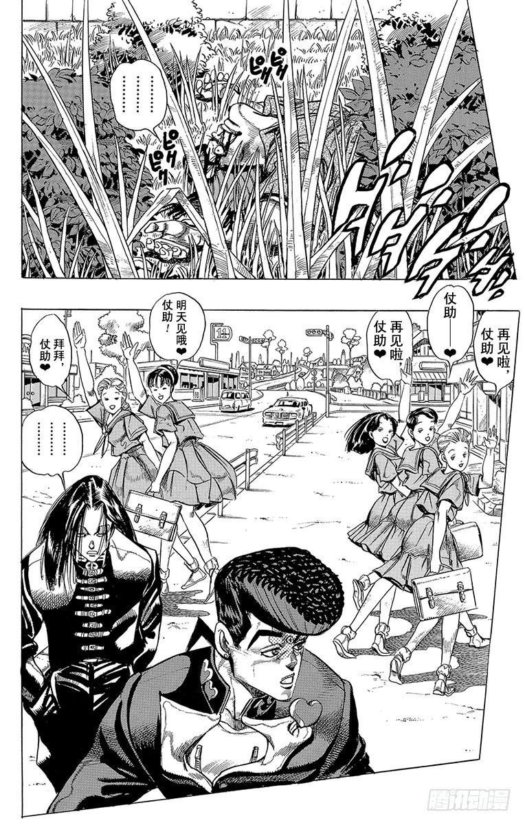 🍛乔乔的奇妙冒险 第292话 第5页