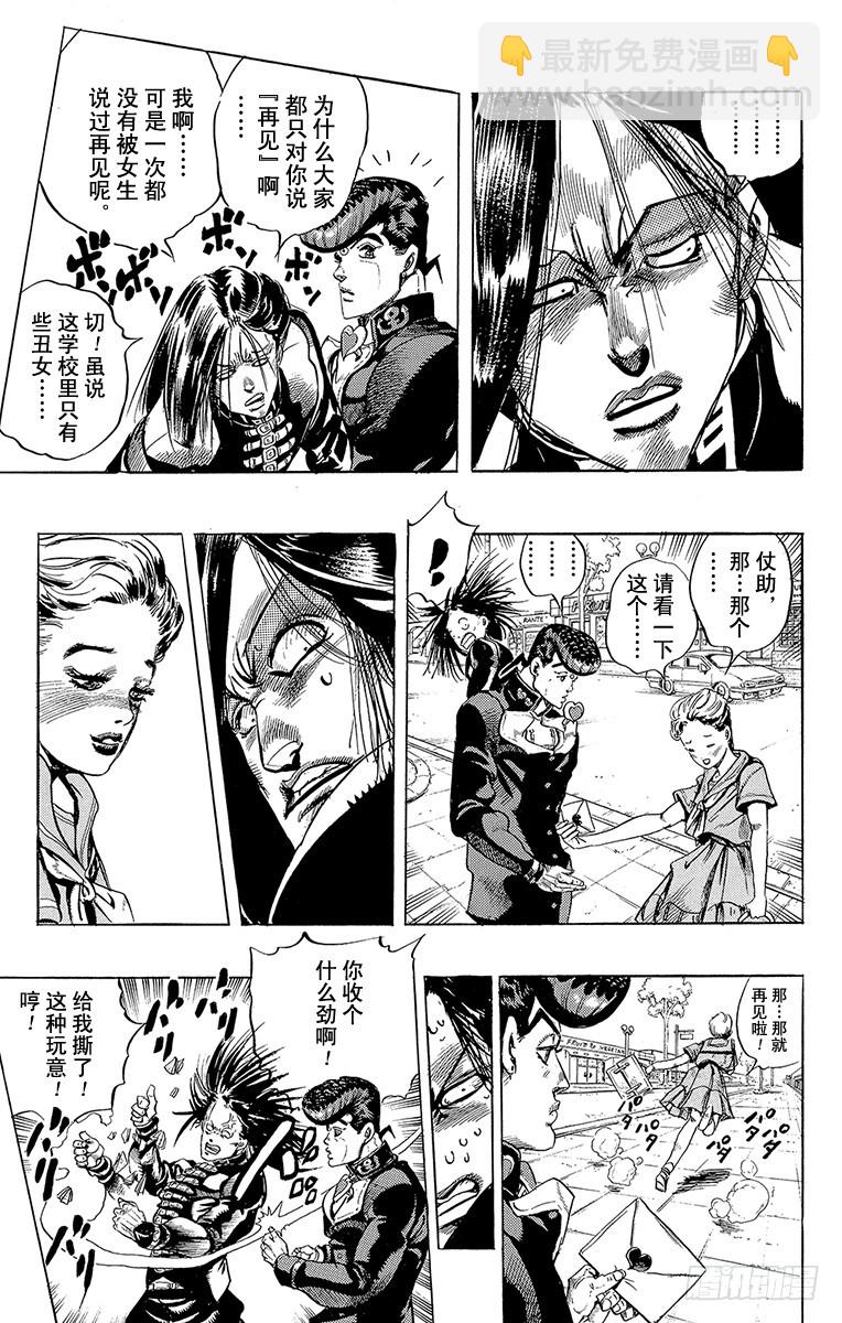 🍛乔乔的奇妙冒险 第292话 第6页
