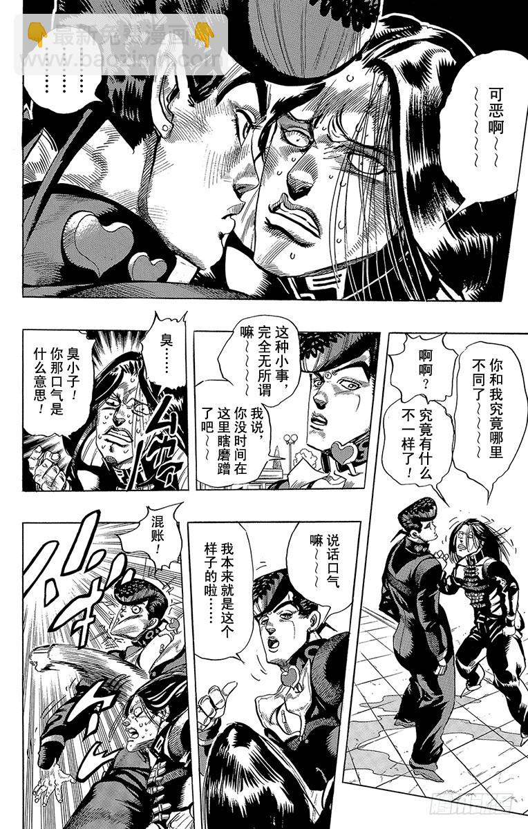 🍛乔乔的奇妙冒险 第292话 第7页