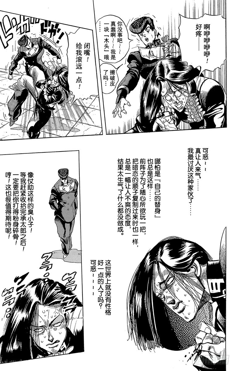 🍛乔乔的奇妙冒险 第292话 第8页