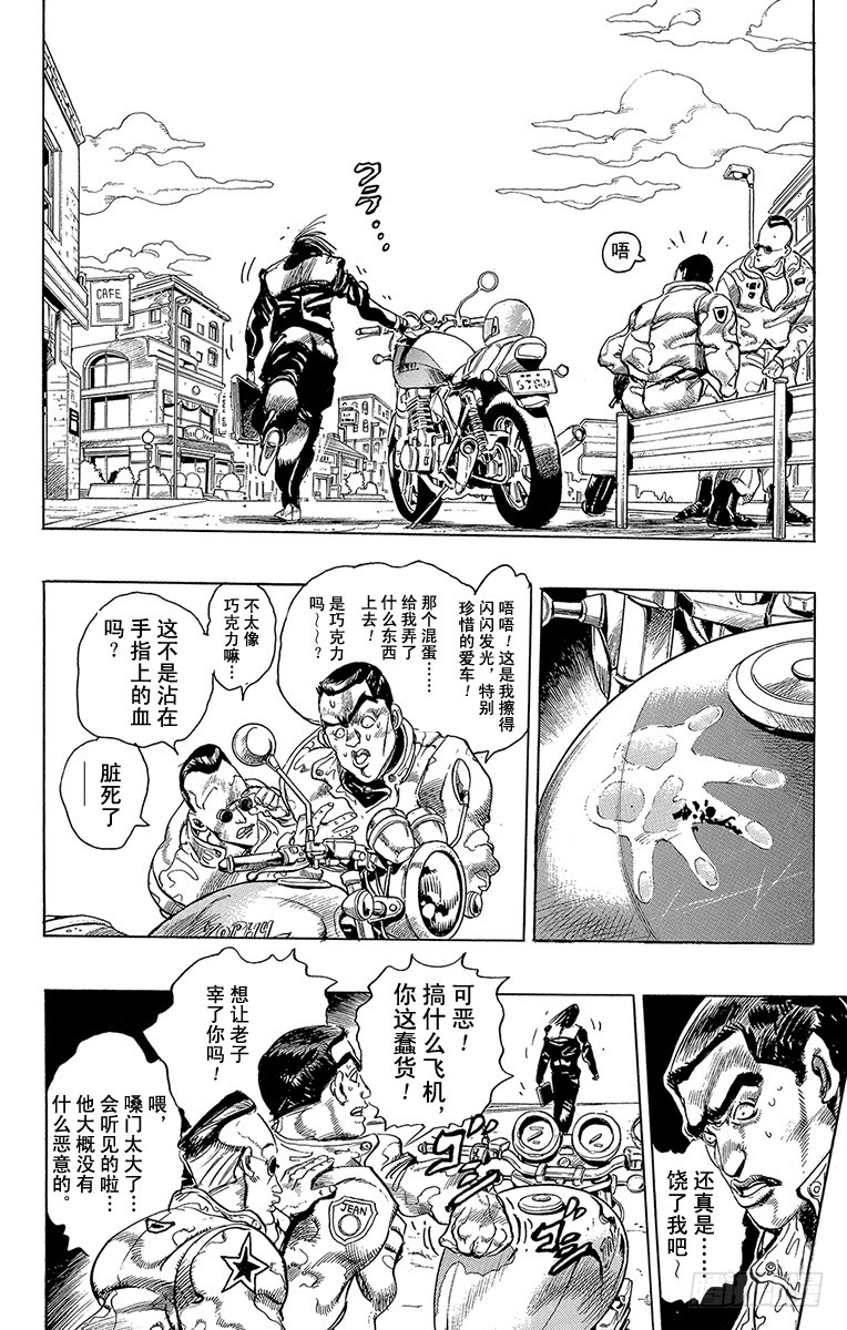 🍛乔乔的奇妙冒险 第292话 第9页