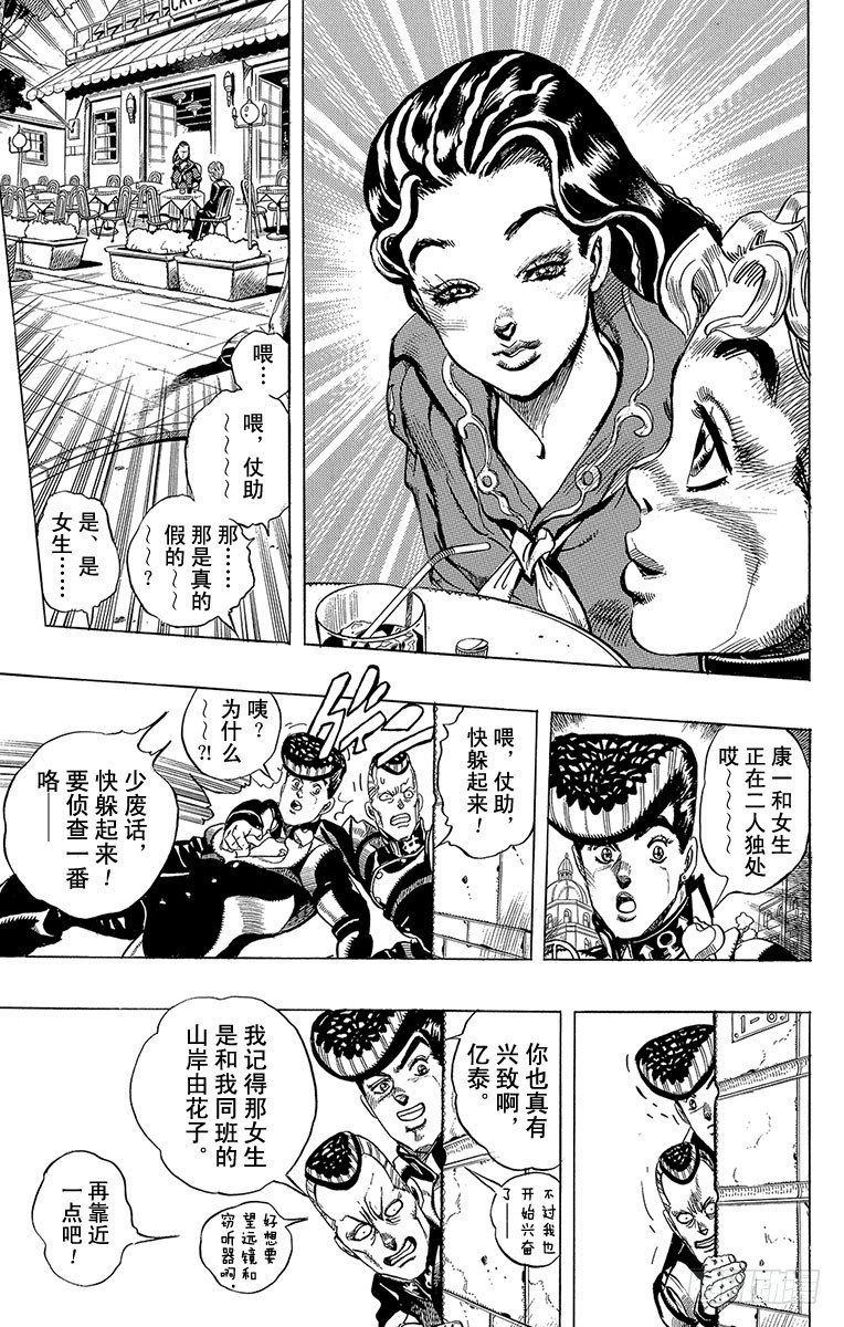 🍛乔乔的奇妙冒险 第294话 第10页