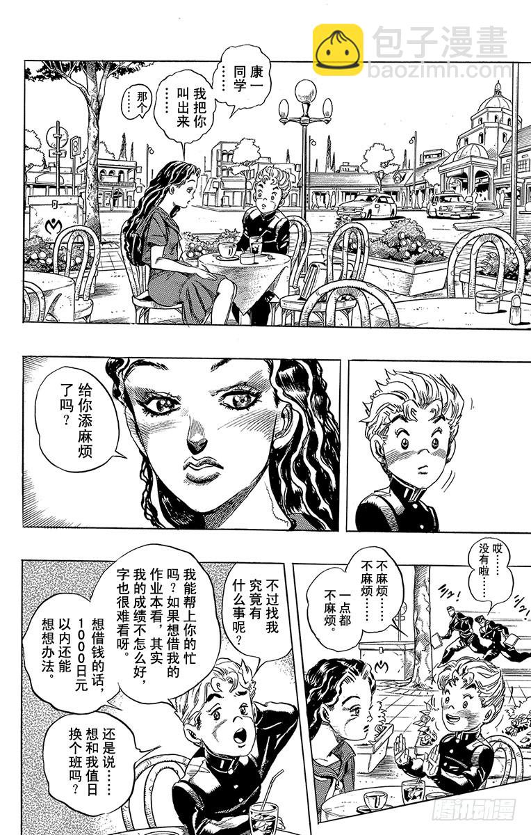 🍛乔乔的奇妙冒险 第294话 第11页