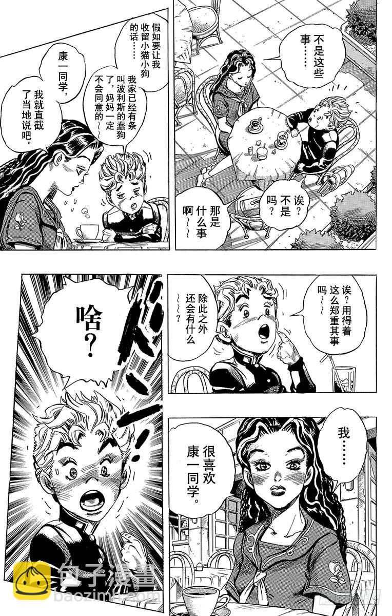 🍛乔乔的奇妙冒险 第294话 第12页