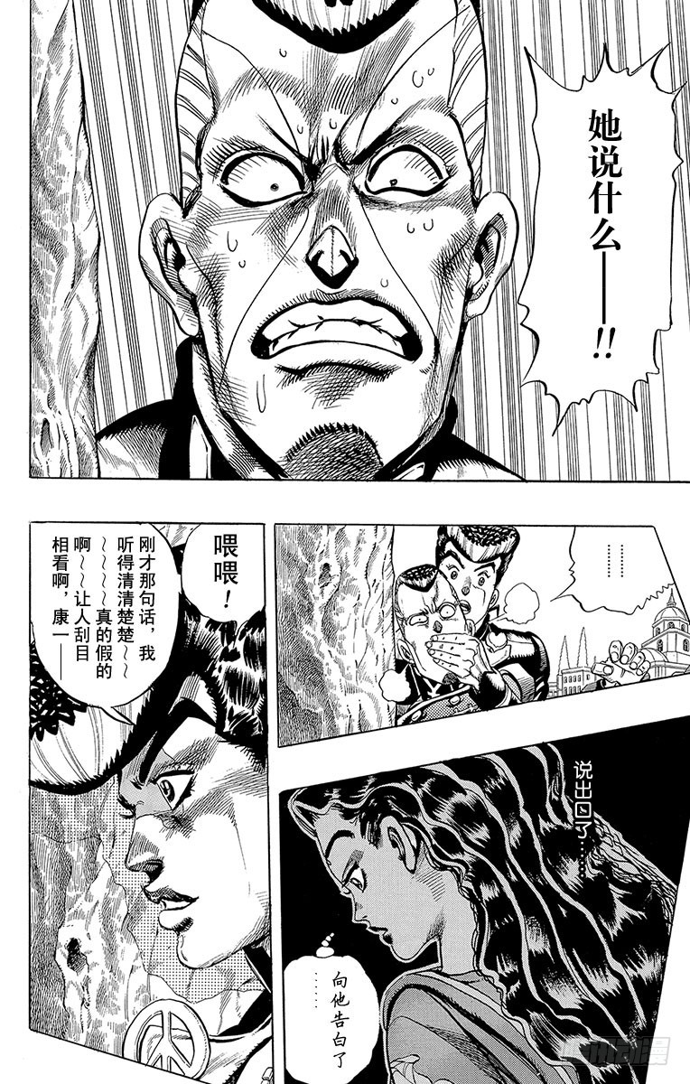 🍛乔乔的奇妙冒险 第294话 第13页