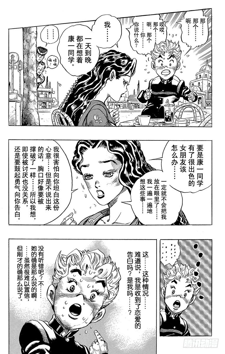 🍛乔乔的奇妙冒险 第294话 第14页