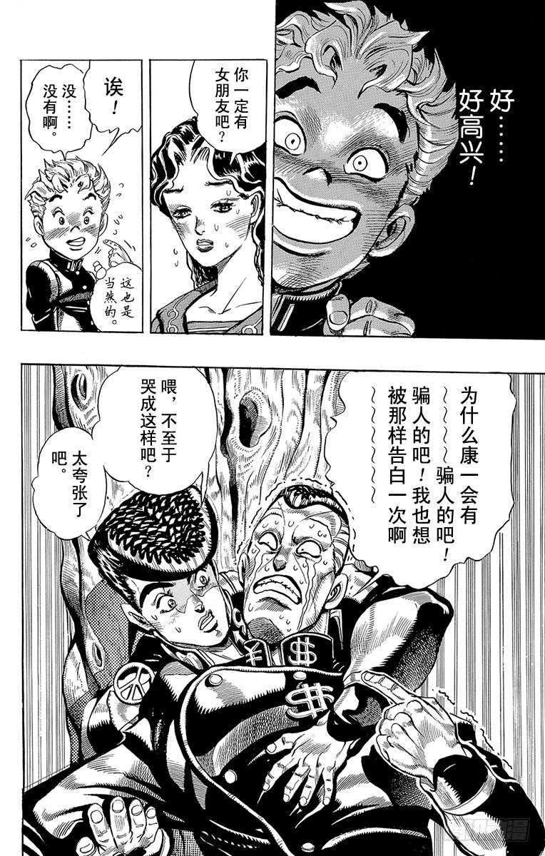 🍛乔乔的奇妙冒险 第294话 第15页