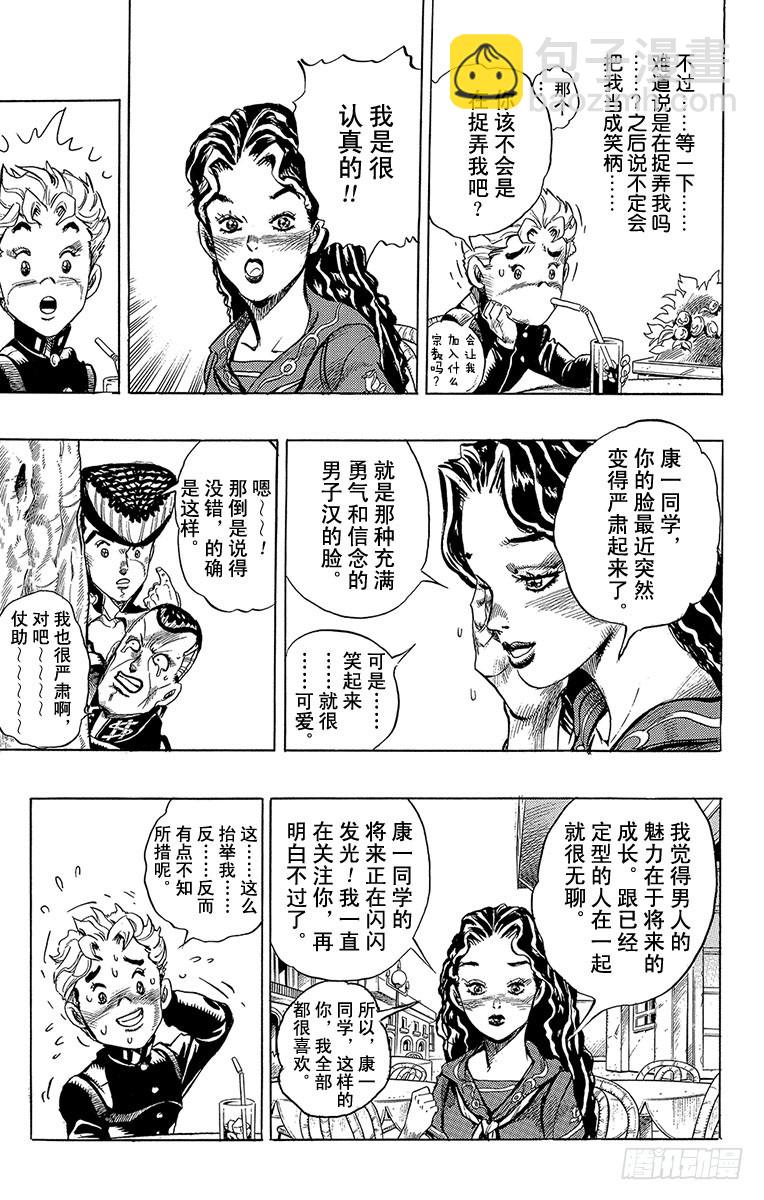 🍛乔乔的奇妙冒险 第294话 第16页